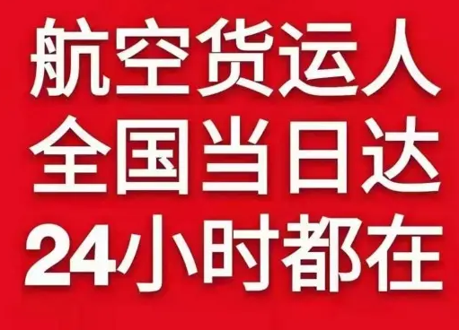 昆冈航空快递货物、航空货运:物流行业各岗位招聘