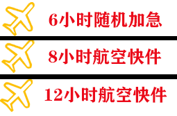 昆冈航空快递快递公司,专业空运当天件